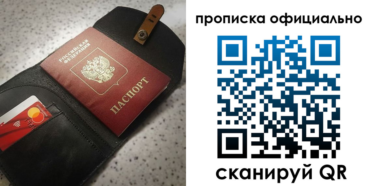 купить прописку в Калуге