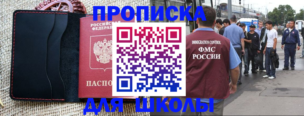прописка для школы в Калуге